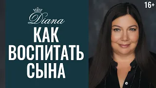 Отец и Сын: Как правильно Воспитать Мужчину | Диана Щербанская