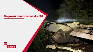 Авіатроща Ан-26: дані з бортових самописців дозволили повністю відтворити трагічний політ