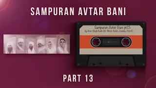 Sampuran Avtar Bani | Part 13 | By Arun ( Br. Miran Sahib, Jammu, J&K ) Nirankari Mission | 2021