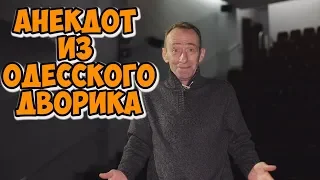 Еврейские анекдоты из Одессы! Анекдот про вредных соседей!