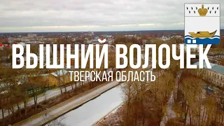 4K. Вышний Волочек. Тверская область.