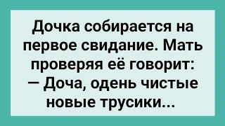 Мать Учит Дочь перед Первым Свиданием! Сборник Свежих Смешных Жизненных Анекдотов!