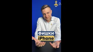 Как сканировать документы на iPhone? #shorts #pedant #iphone