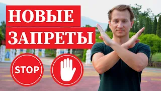 НОВЫЕ запреты в Таиланде 2019 – как избежать тюрьмы ВАЖНЫЕ советы