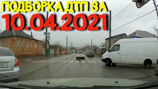 11.04.2021 Подборка ДТП и Аварии на Видеорегистратор Апрель 2021