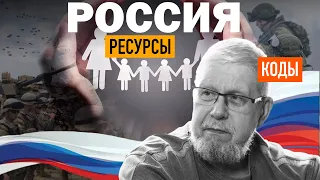 РОССИЯ. РЕСУРСЫ. КОДЫ. СЛЕДУЮЩАЯ БОЛЬШАЯ ВОЙНА. СЕРГЕЙ ПЕРЕСЛЕГИН