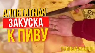 Закуска к пиву из свиной шкурки