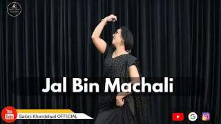 Jal Bin Machli Nritya Bin Bijli | जल बिन मछली नृत्य बिन बिजली | OLD SONG| Dance By SALONI KHANDELWAL