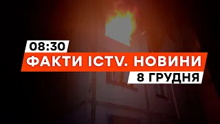 НАЖИВО з ХАРКОВА: наслідки МАСОВАНОГО обстрілу | Новини Факти ICTV за 08.12.2023