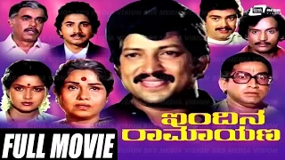 Indina Ramayana – ಇಂದಿನ ರಾಮಾಯಣ | Kannada Full Movie *ing Vishnuvardhan, Gayathri