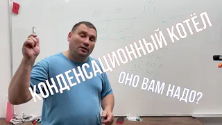 Конденсационный котёл