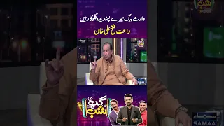 Waris Baig is my Favorite Singer, Rahat Fateh Ali Khan | Eid Special | SAMAA TV