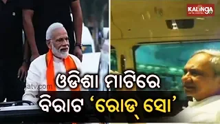 Watch: How did PM Modi & CM Naveen Patnaik fare in roadshow in Odisha | Kalinga TV