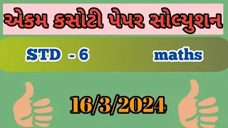 STD 6 maths ekam kasoti solution march 2024| dhoran 6 ganit ekam kasoti march 2024| in Gujarati