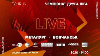 «Металург» (Запоріжжя) - «Вовчанськ» (Харків) / Друга ліга 16 тур / LIVE