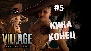 Самое время зафиналить резьбу ► 5 Прохождение Resident Evil Village