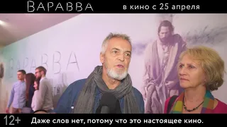 Мнения о фильме «Варавва» ч.2