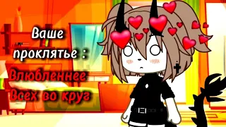 Наркомания из тик тока [Gacha life /Gacha club]