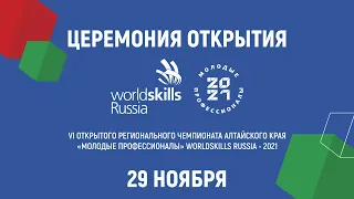 Церемония открытия Worldskills Russia 2021 Алтайский край