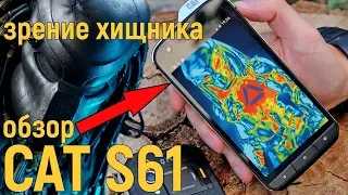 ОБЗОР CAT S61 - от Ex-Gad.ru