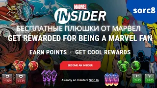 Marvel Insider - дополнительные награды для каждого | Марвел Битва Чемпионов