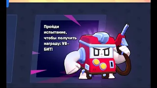 Испытание Ретрополис с V8 - БИТ! Бравл Старс | Brawl Stars