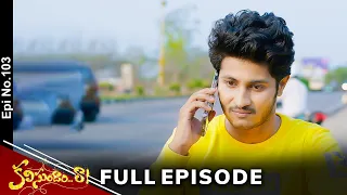 Kalisundam Raa | 17th April 2024 | Full Episode No 103 | ETV Telugu