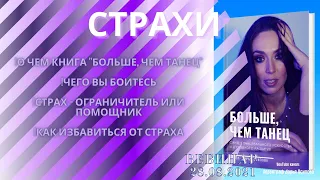 О страхах в танцах: страх сцены, страх осуждения и многое другое