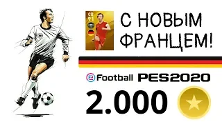 Франц Бекенбауэр 95 🇩🇪 Новая Легенда в PES 2020 Mobile как итог года