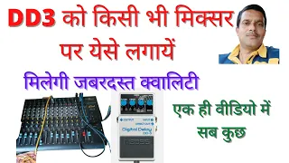 किसी भी मिक्सर में DD3 कैसे कनेक्ट करे l How to Connect DD3 to Any Mixer .Ahuja ,strenger ,studioma-