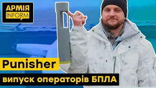 Відбувся черговий випуск операторів БПЛА Punisher