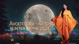 ANASTASIA - FLOGA (HUNTER) REMIX 2023