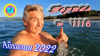 #Абхазия2022❗5 ноября🌴Выпуск №1116❗ Погода от Водяного🌡вчера было +17°🌡ночью +11°🐬море +19,0°