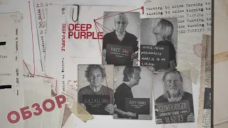 Deep Purple - Turning to Crime (2021) Обзор альбома