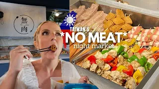 I ate at Taiwan's Vegan No Waste Night Market [我在台灣第一家素食無浪費夜市吃飯] 🇹🇼❤️