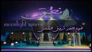 Twice: Moonlight sunrise (نطق ,Arabic sub)