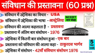 संविधान की प्रस्तावना | Samvidhan Ki Prastavana | Polity important Questions | ssc uppcs | Gk Trick