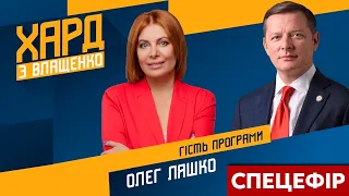 Олег Ляшко у Хард з Влащенко / підсумки політичного року, спеціальний ефір 2 січня – Україна 24