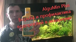 Tetra AlguMinPlus _Борьба и профилактика водорослей в аквариуме. Prevention of algae in the aquarium