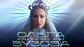 Ольга Бузова - Шоу "Вот Она Я" | А2 Green Concert | Санкт-Петербург, 28.11.2023