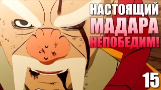 НАСТОЯЩИЙ МАДАРА УЧИХА НЕПОБЕДИМ! ► Naruto Ninja Storm 3 Full Birst Прохождение на русском #15