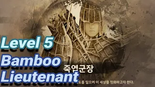 [BDO 검은사막] Level 5 Bamboo Legion Lieutenant Boss Blitz