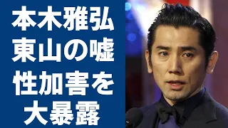 本木雅弘が東山新社長の会見中の嘘に大激怒！過酷すぎる性加害を受けオムツ生活を余儀なくされていた真相に驚きを隠さない...！シブがき隊で特に愛されていたもっくんが解散後に唯一干された理由がヤバすぎた！