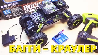 4WD БАГГИ - КРАУЛЕР МАШИНКА ВЕЗДЕХОД ИЗ КИТАЯ 2.4GHz ROCK CRAWLER