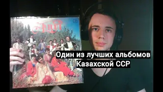 ВИА Яшлик, альбом которым может гордиться СССР.