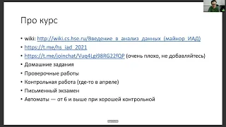 Введение в анализ данных, лекция 1 — основные понятия