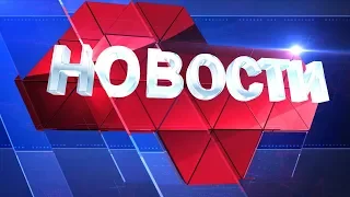 Новости региона 20 апреля 2020 (эфир 19:00)