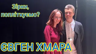 Євген Хмара | Пророчі думки. Як став світовою зіркою. Чудеса на концертах. Особисте життя.