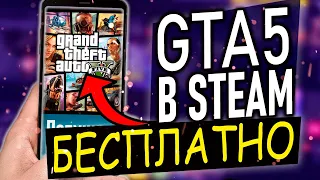 Как бесплатно получить ГТА 5  в стиме и епик геймс - скачать GTA online без взлома и программ