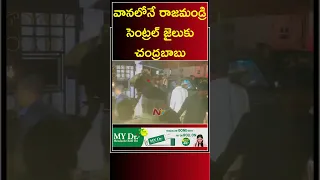 వర్షంలోనే రాజమండ్రి సెంట్రల్ జైలుకు చంద్రబాబు తరలింపు | Chandrababu Arrest | Ntv